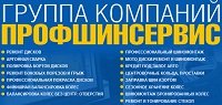 Профшинсервис